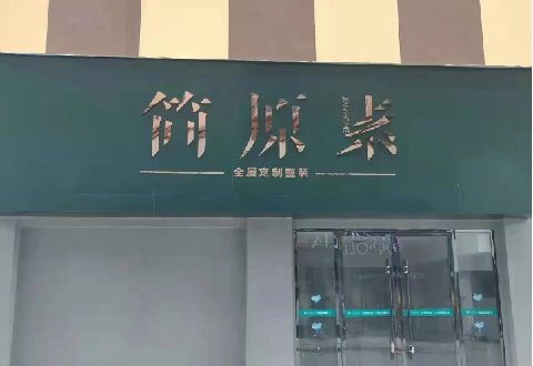 绵竹多数商家选择哪种招牌？