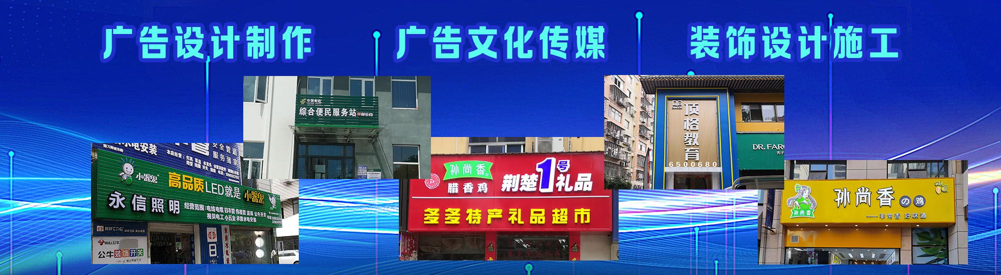 绵竹店面门头招牌
