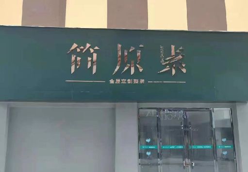绵竹门面招牌做什么颜色比较吸引人？