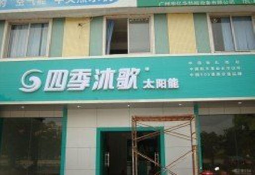 绵竹连锁店门头多久换新一次合适？