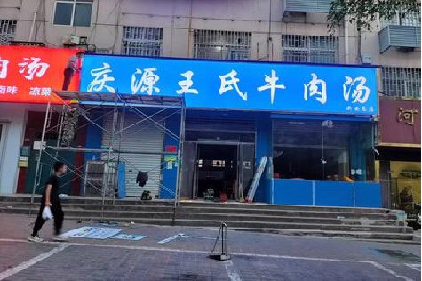 绵竹喷绘招牌