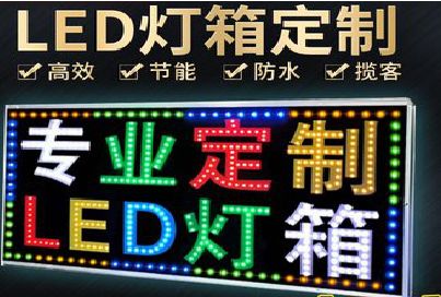 绵竹LED招牌制作工艺与方法。