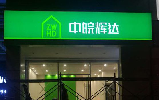 绵竹客户如何选择不同材质的广告招牌？