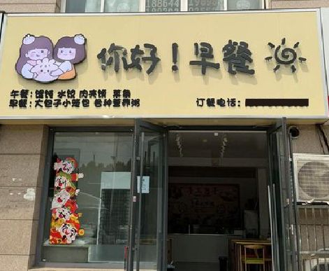 绵竹早餐店招牌如何设计制作？