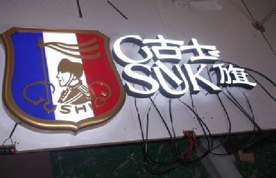 绵竹LED发光字招牌制作简要说明。