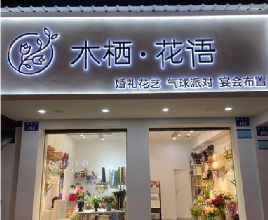 绵竹各类广告招牌制作标准。