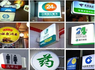 绵竹灯箱招牌的种类。
