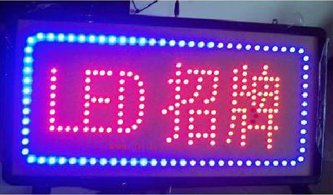 绵竹LED招牌制作工艺与方法。