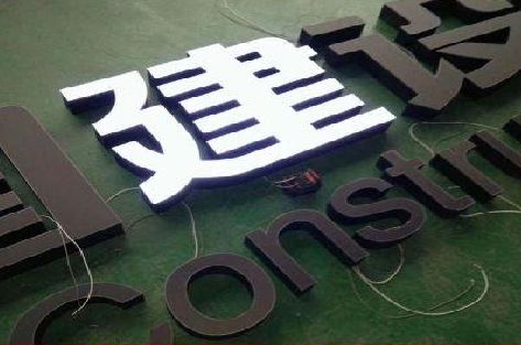 绵竹黑白板亚克力发光字的优缺点？