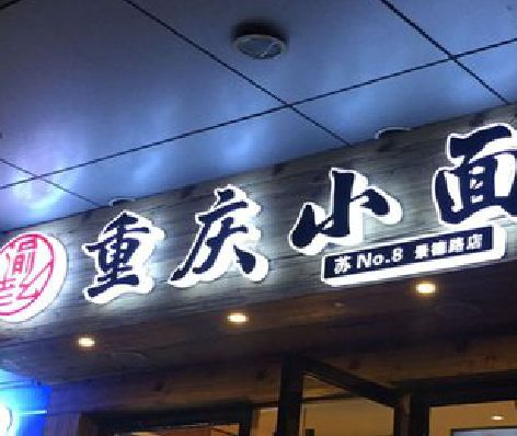 绵竹影响发光字招牌日耗电量的因素有哪些？